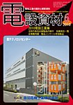 月刊電設資材