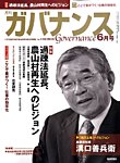 月刊 ガバナンス