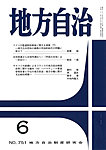 月刊　地方自治