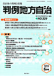 月刊　判例地方自治