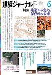 建築ジャーナル