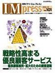 月刊アイ･エム･プレス