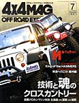 4X4MAGAZINE（フォーバイフォーマガジン）