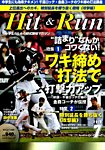 ヒットエンドラン 7月号
