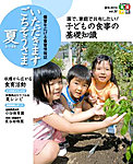 いただきます ごちそうさま