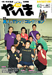 月刊やいま