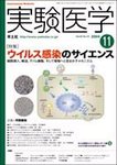実験医学