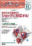 レジデントノート