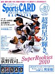 Sports CARD MAGAZINE (スポーツカード・マガジン) 