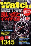 POWER Watch（パワーウォッチ）