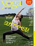 yoga JOURNAL（ヨガジャーナル）