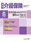 月刊介護保険
