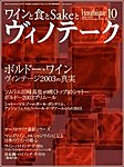 Vinotheque(ヴィノテーク)