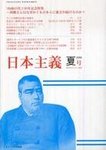 日本主義