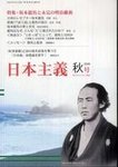 日本主義
