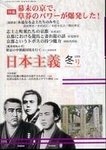 日本主義
