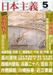 日本主義