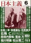 日本主義