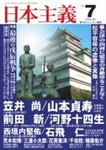 日本主義