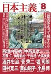 日本主義
