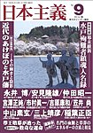 日本主義