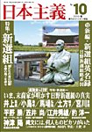 日本主義