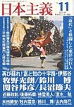 日本主義