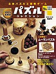 パズルコレクション