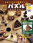 パズルコレクション