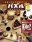 パズルコレクション
