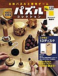 パズルコレクション