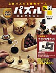 パズルコレクション