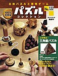 パズルコレクション