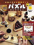 パズルコレクション