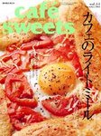 cafe-sweets（カフェスイーツ）