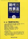 現代刑事法