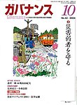 月刊 ガバナンス