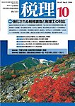 月刊 税理