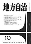 月刊 地方自治