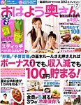おはよう奥さん