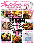 オレンジページ