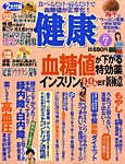 健康