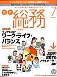月刊総務 2010年7月号