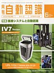 月刊自動認識