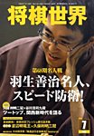 将棋世界