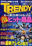 日経トレンディ (TRENDY)
