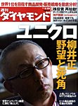 週刊ダイヤモンド