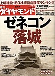 週刊ダイヤモンド