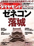 週刊ダイヤモンド
