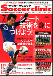 サッカークリニック